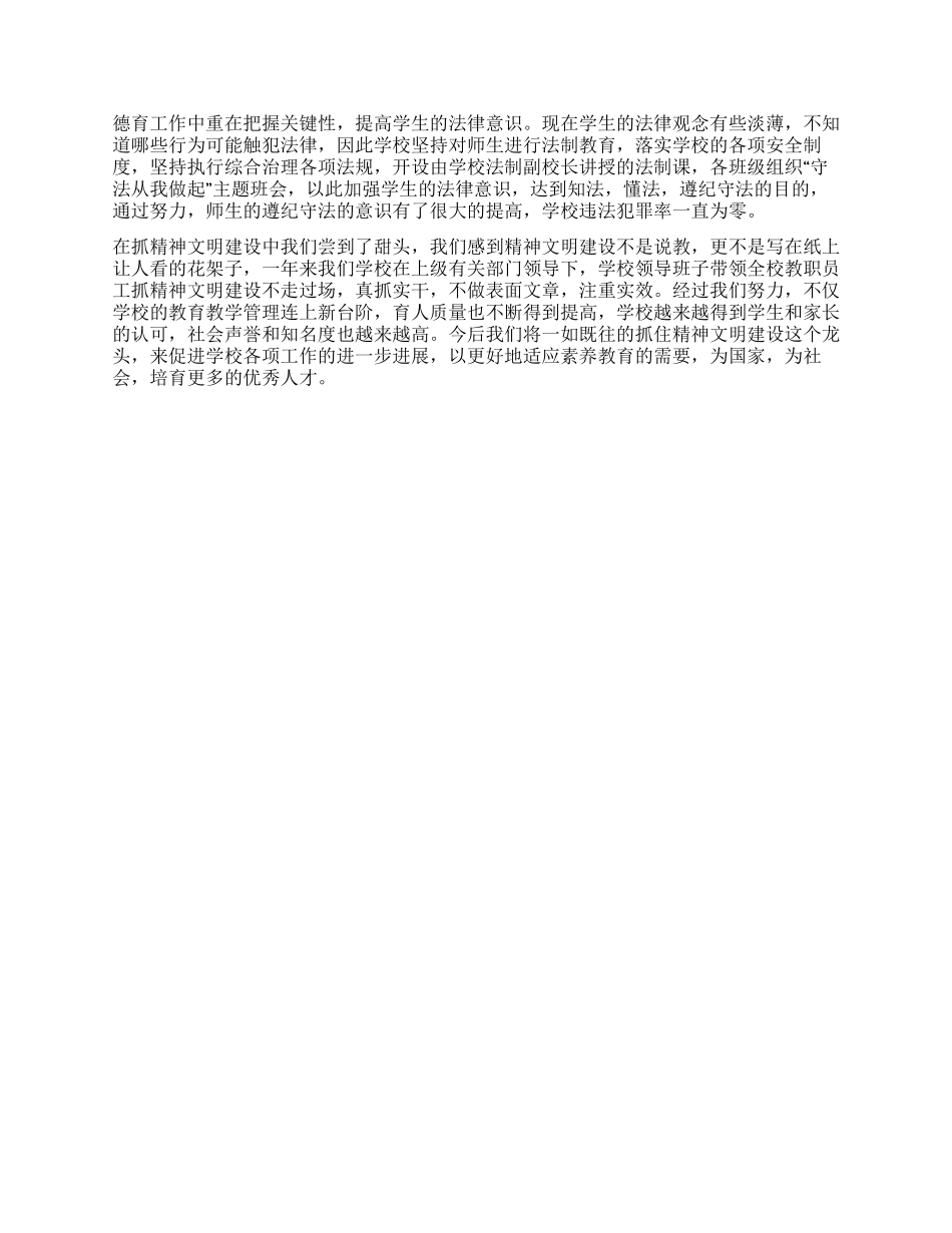 2024年精神文明工作总结_第2页