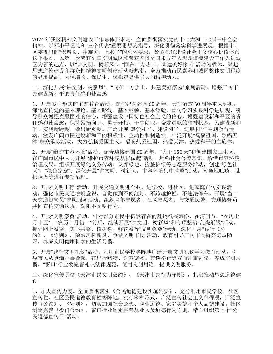 2024年精神文明建设工作计划_第1页