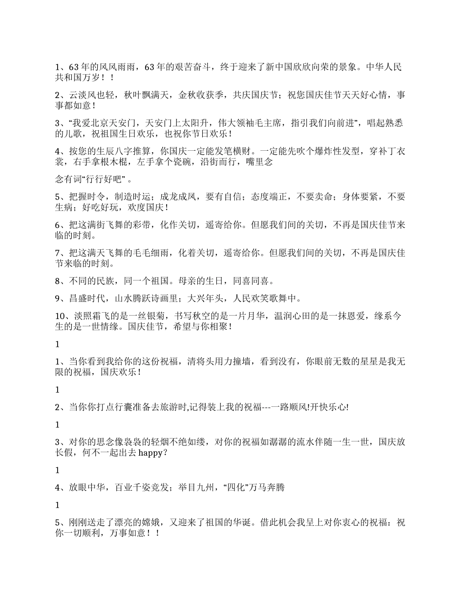 2024年精选国庆节祝福语_第1页