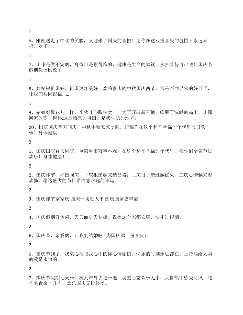 2024年精选国庆节祝福语_第2页