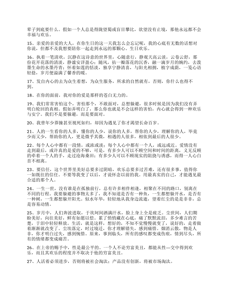 2024年精选人生感言语录汇总53条_第2页