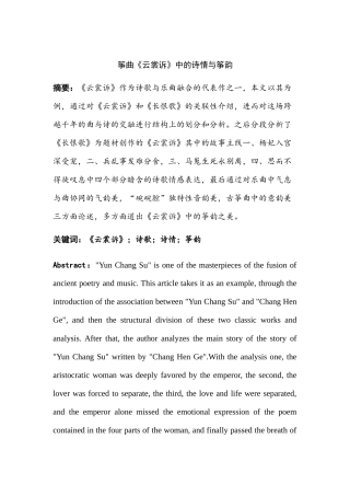 筝曲《云裳诉》中的诗情与筝韵分析研究  汉语言文学专业