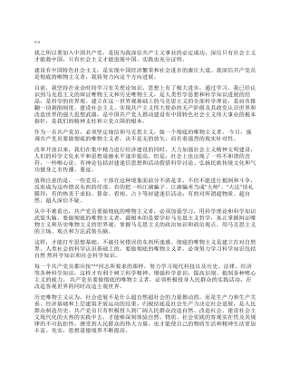 2024年精选入党申请书范文