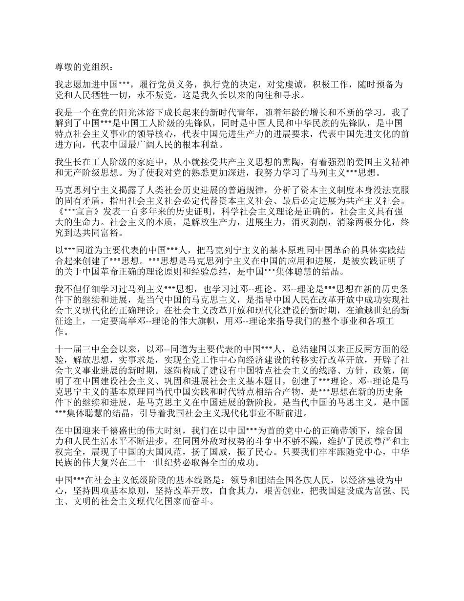 2024年精选大学生进党申请书-大学生入党申请书_第1页