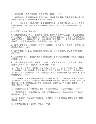 2024年精选祝好心情的早安QQ问候语19条