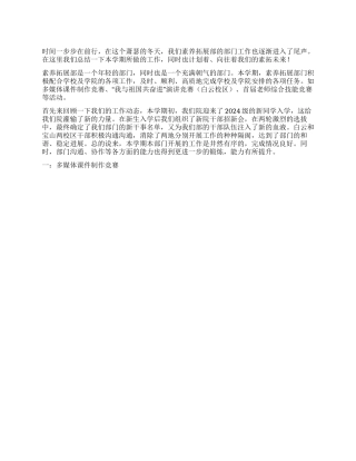 2024年素拓部工作总结