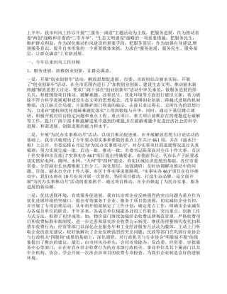 2024年纠风工作总结