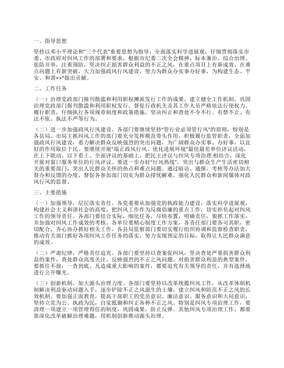 2024年纠风工作的实施方案_第1页