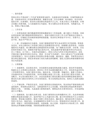 2024年纠风工作的实施方案