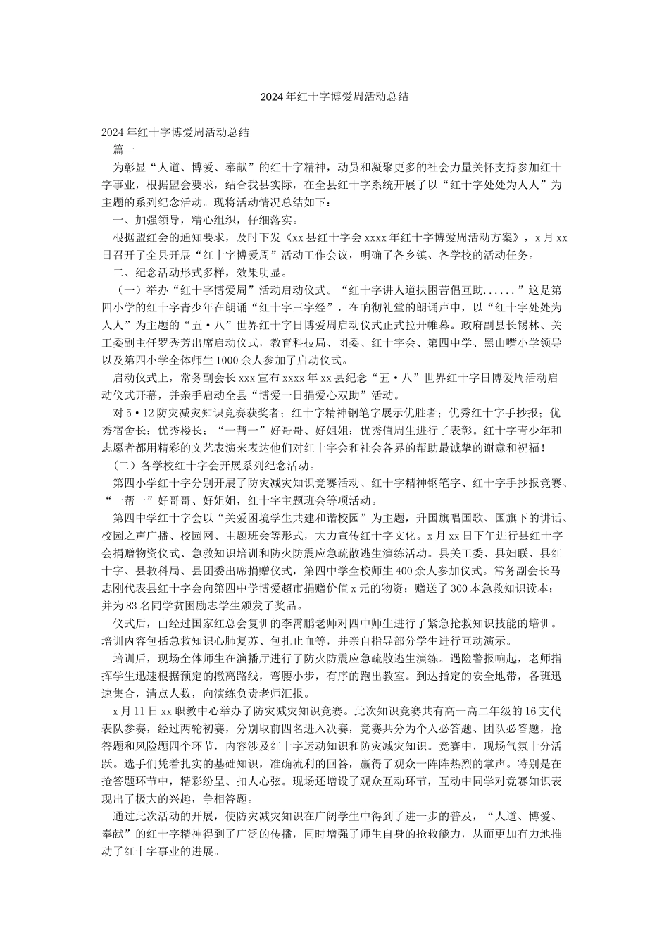 2024年红十字博爱周活动总结_第1页