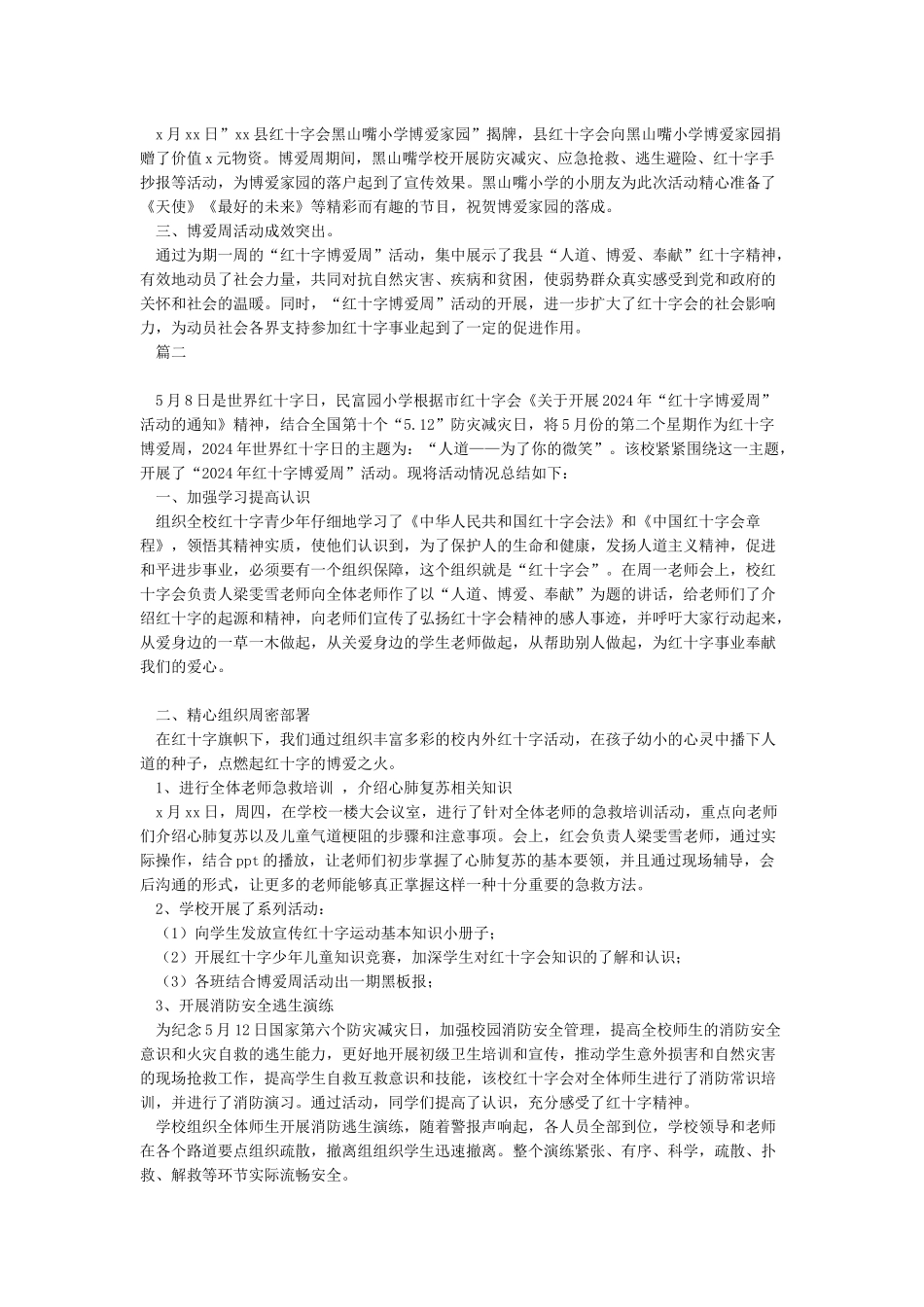 2024年红十字博爱周活动总结_第2页