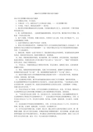 2024年红星照耀中国好词好句摘抄