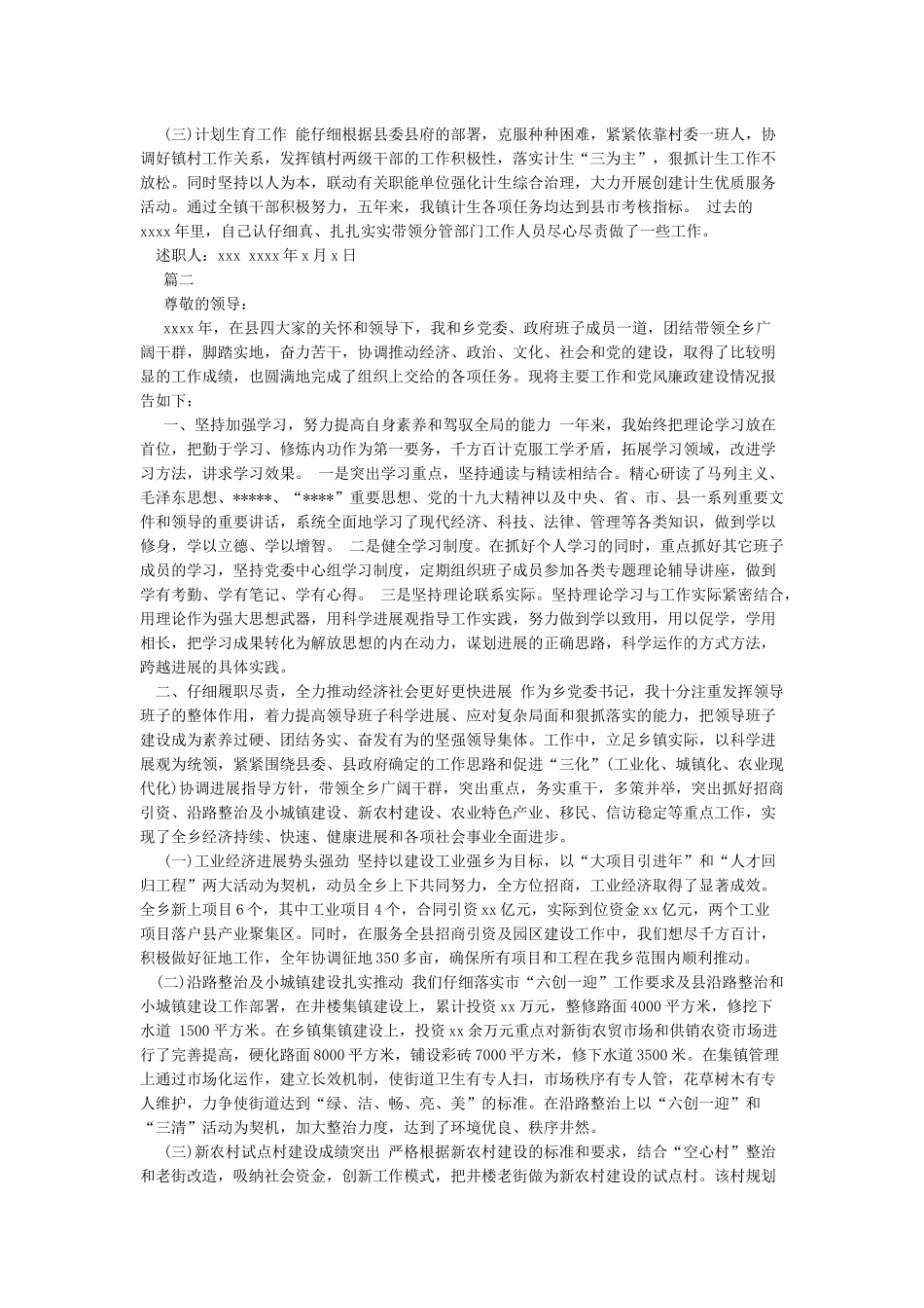 2024年纪委书记述职述廉报告_第2页