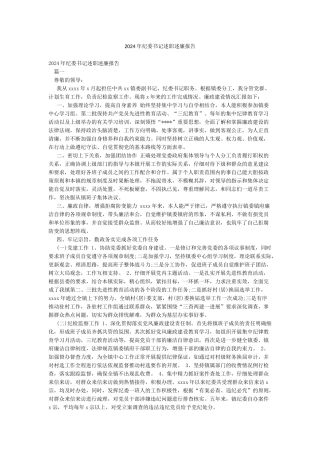 2024年纪委书记述职述廉报告