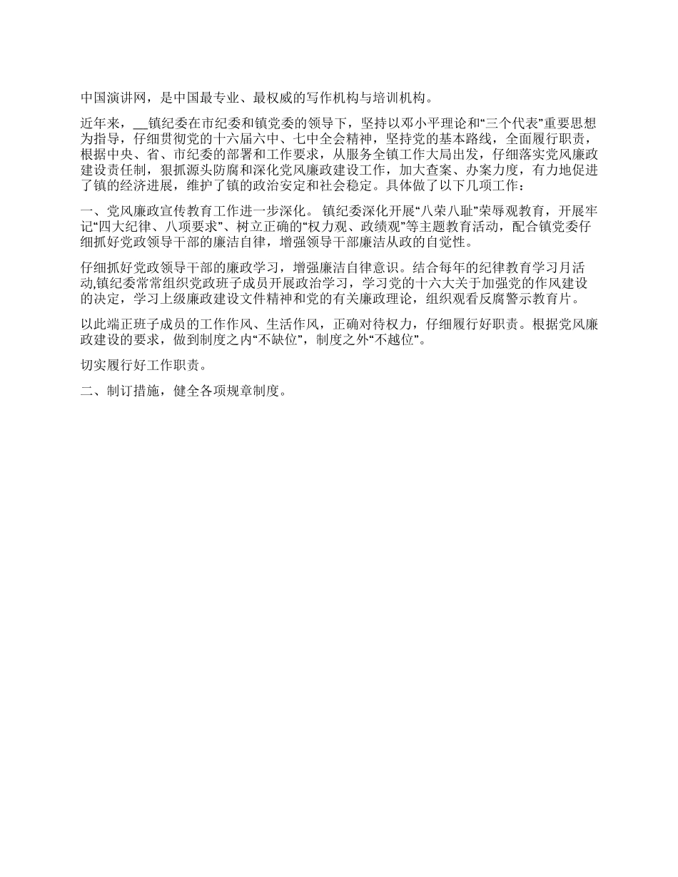 2024年纪委先进事迹材料报告稿_第1页