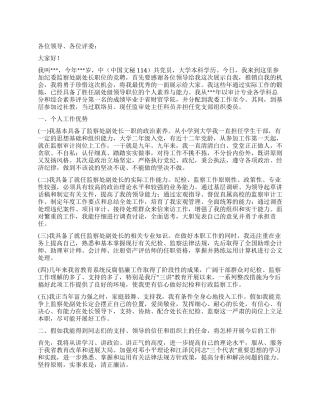 2024年纪委监察副处长竞聘演讲稿范文