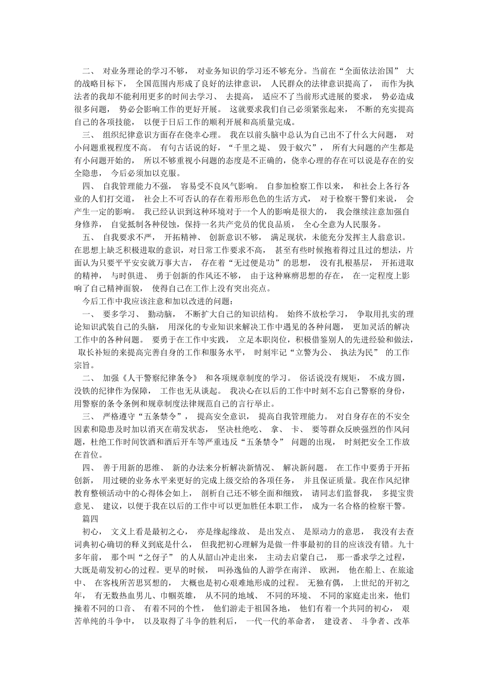 2024年纪律作风教育整顿个人心得体会精选5篇_第3页