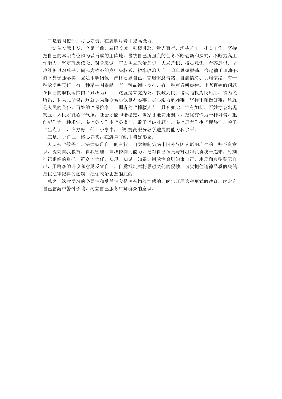 2024年纪律作风教育整顿学习心得体会范文和参加检察院警示教育心得体会范文_第3页