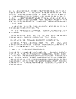 2024年纪委监察局工作总结及2024年工作打算