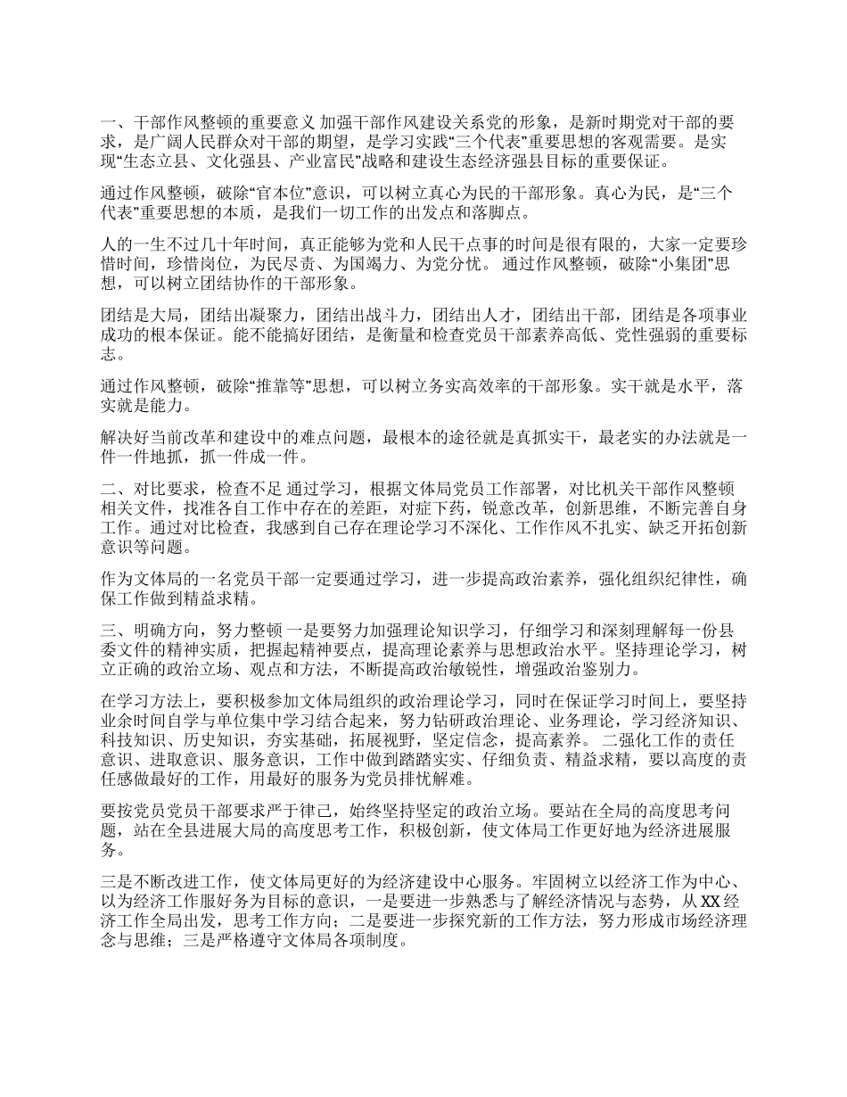 2024年纪律作风整顿心得体会_第1页