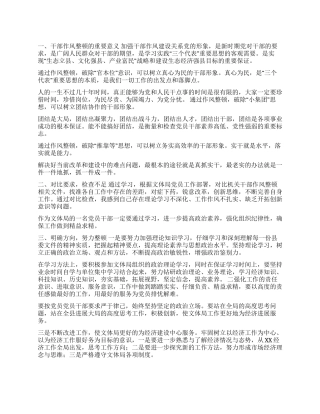 2024年纪律作风整顿心得体会