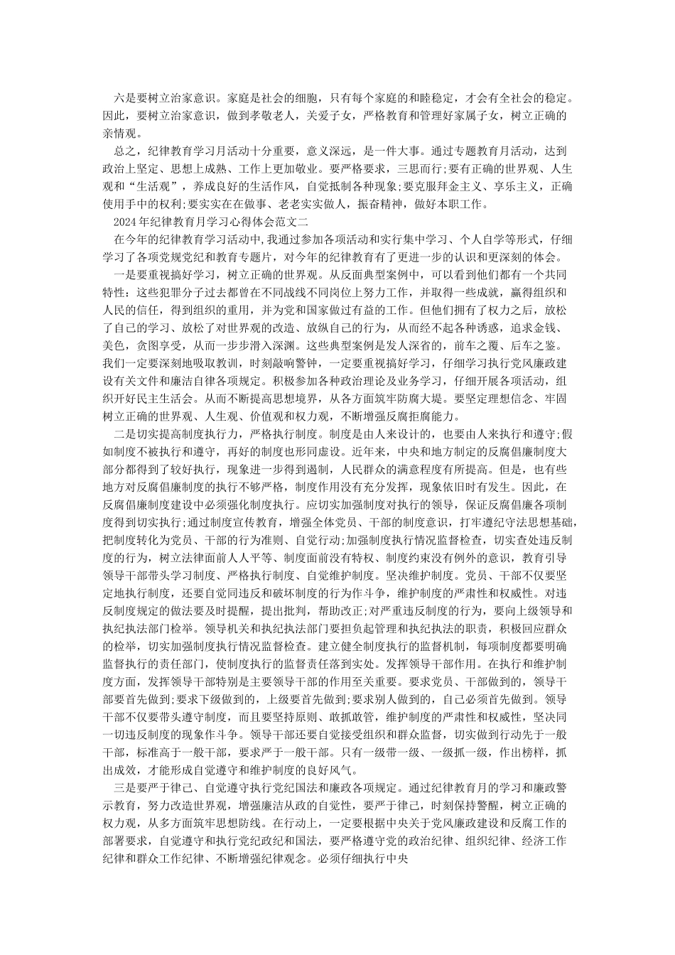 2024年纪律教育学习月心得体会_第2页
