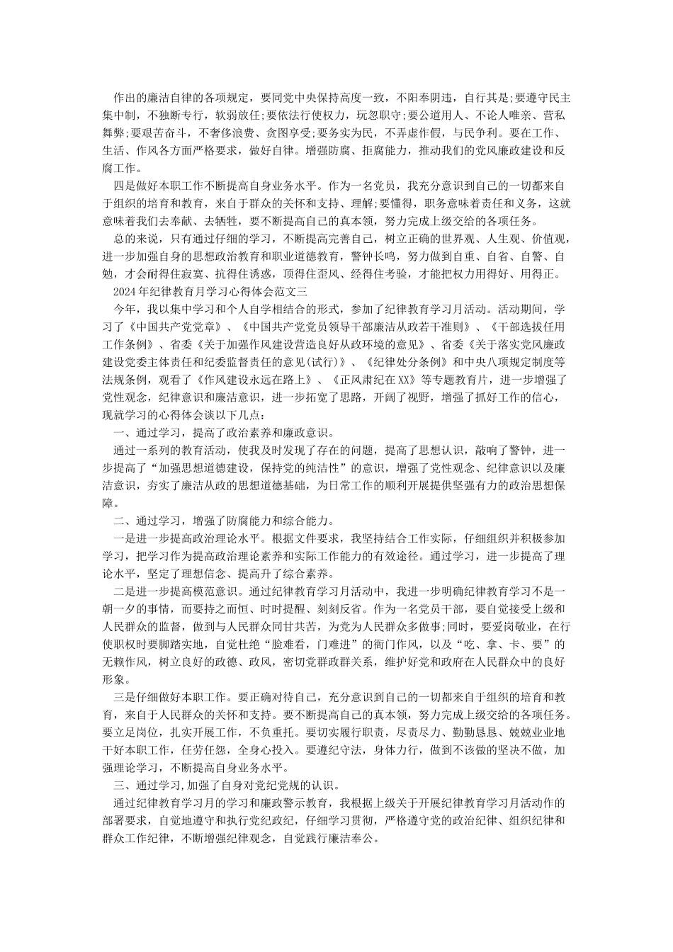 2024年纪律教育学习月心得体会_第3页