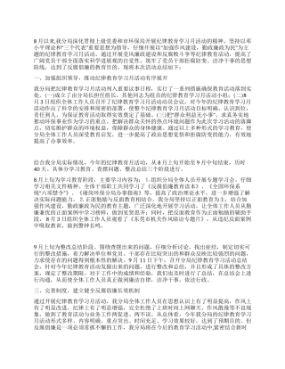 2024年纪律教育学习月活动总结