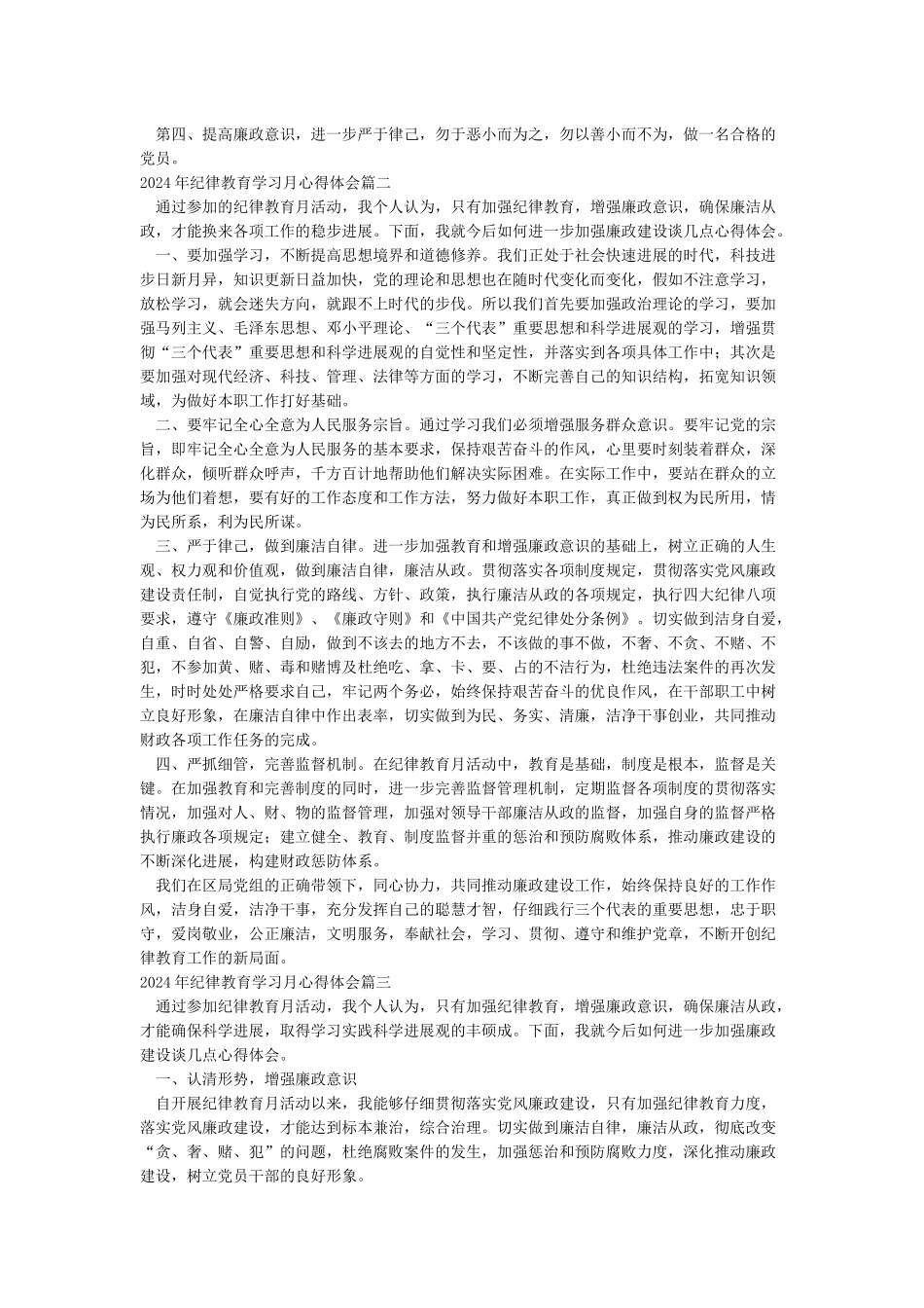 2024年纪律教育月学习心得体会3篇-教育心得体会_第2页