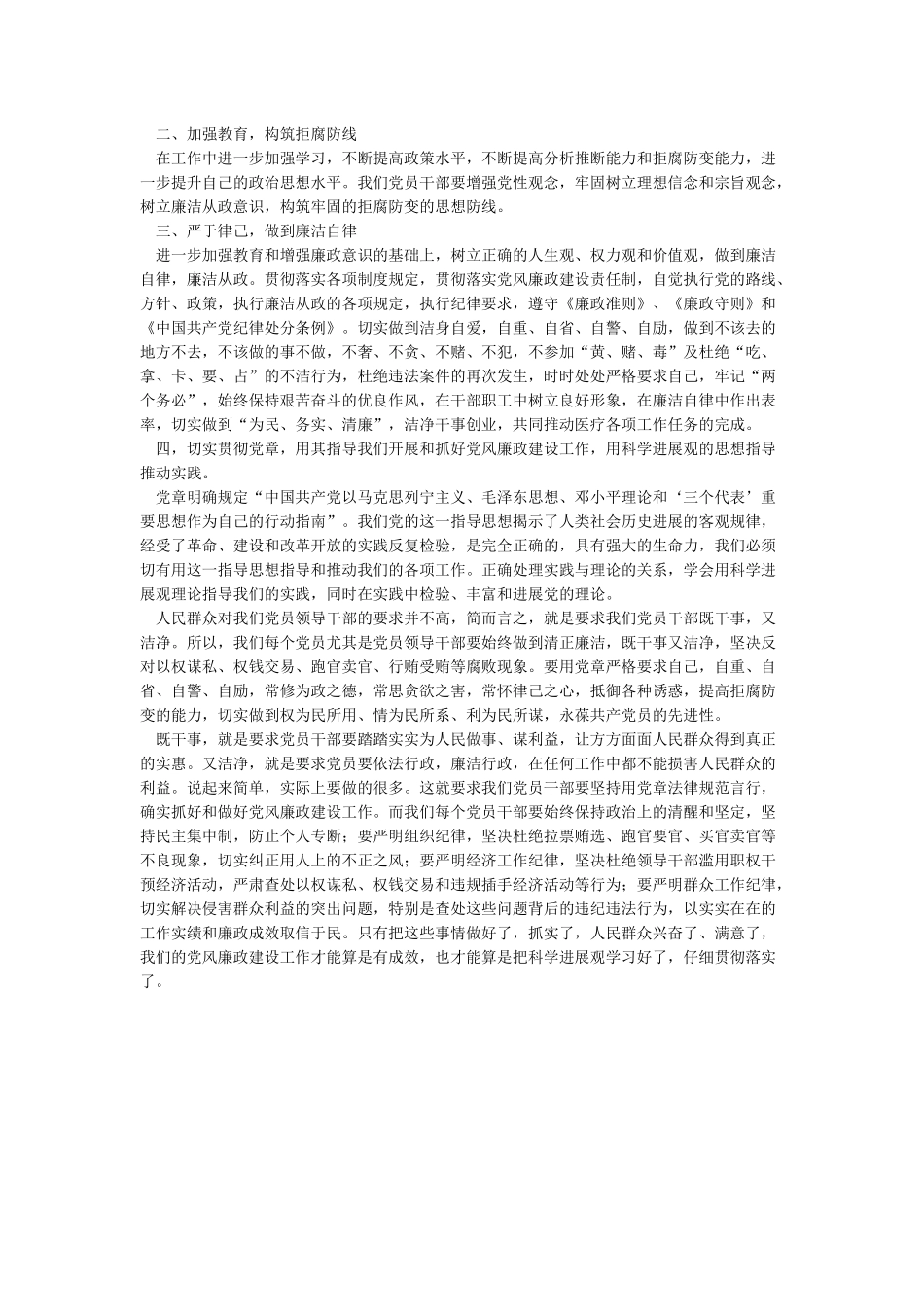 2024年纪律教育月学习心得体会3篇-教育心得体会_第3页