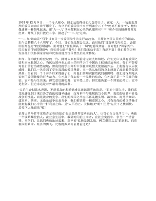 2024年纪念129运动76周年演讲稿