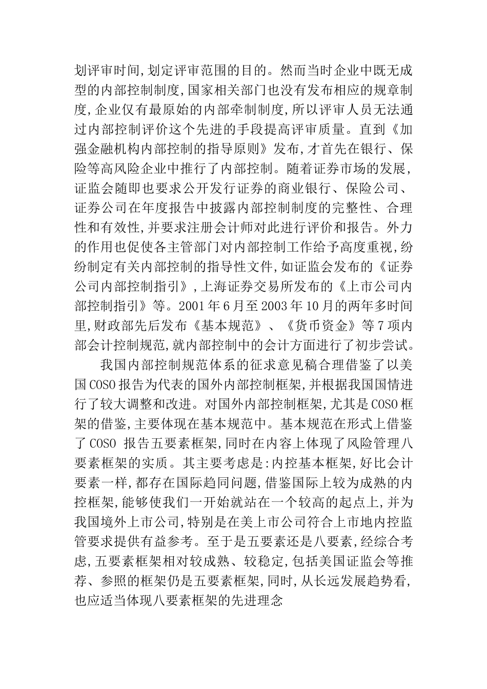 证券公司内部控制的研究分析 开题报告_第2页