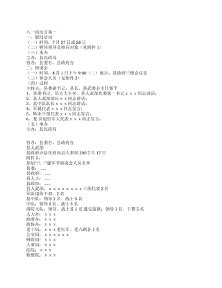 2024年纪念八一建军节83周年活动方案2套