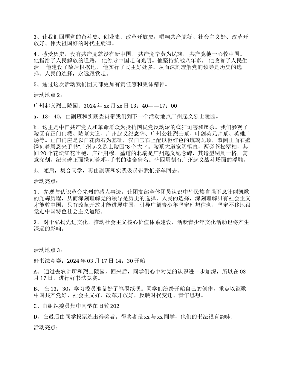 2024年纪念建党90周年团日活动总结_第2页