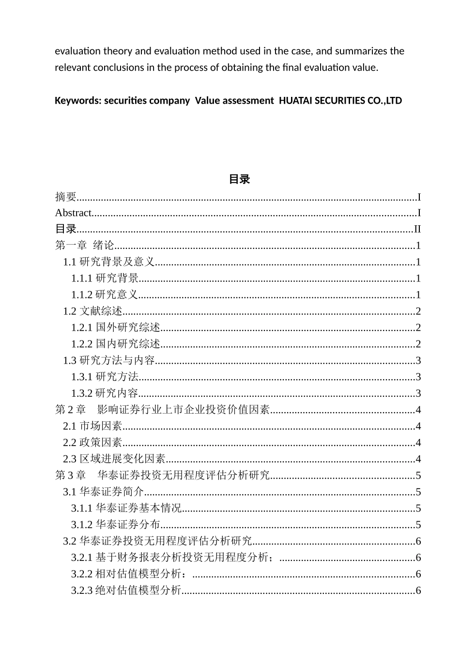 证券公司企业价值评估问题研究分析——以华泰证券为例  财务管理专业_第2页