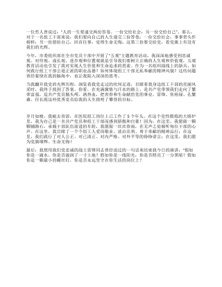 2024年纪念建党90周年演讲征文