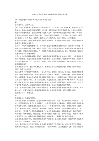 2024年纪念建国70周年我和我的祖国演讲稿合集