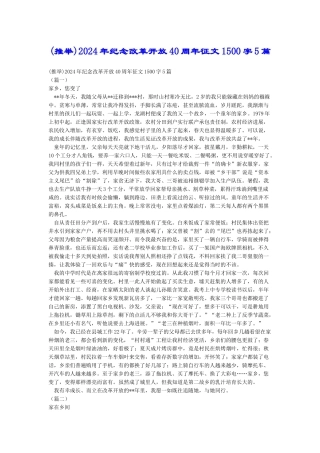 2024年纪念改革开放40周年征文1500字5篇