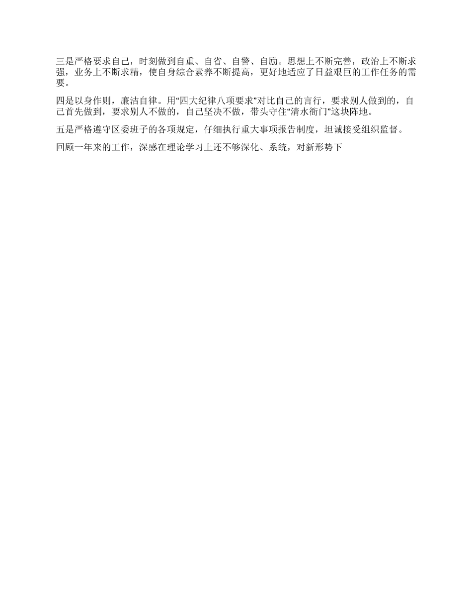 2024年纪检委书记述职报告_第2页