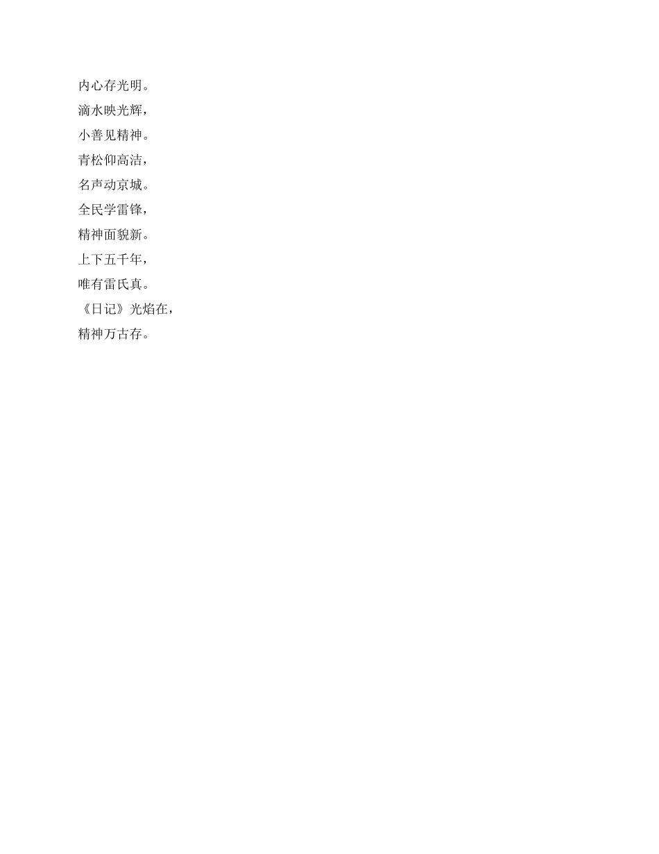 2024年纪念雷锋同志逝世50周年有感征文_第2页