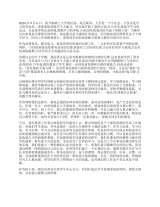 2024年纪检委员工作总结