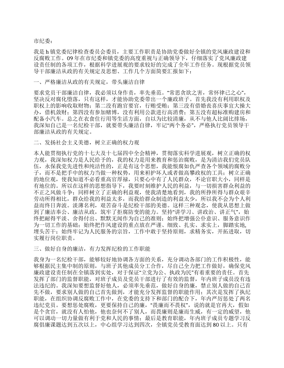 2024年纪检委员述职述廉报告_第1页