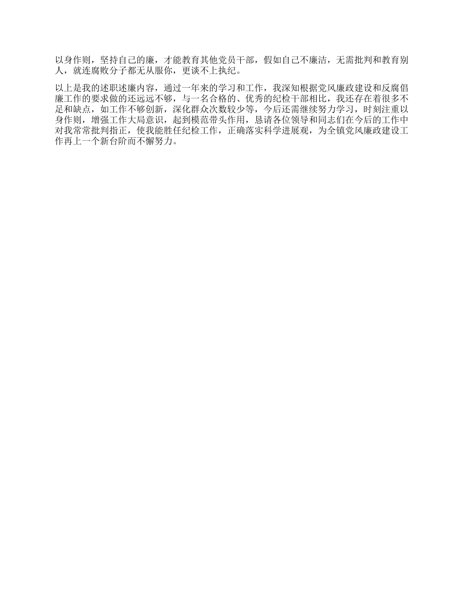2024年纪检委员述职述廉报告_第2页
