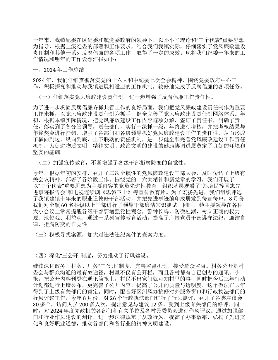 2024年纪检工作总结与年工作思路_第1页