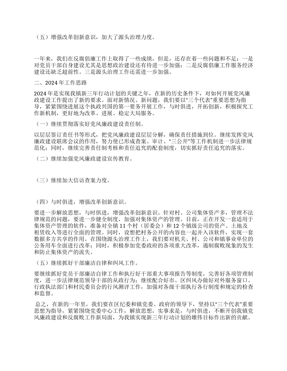 2024年纪检工作总结与年工作思路_第2页