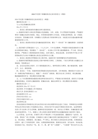 2024年纪检干部廉政谈话记录内容范文