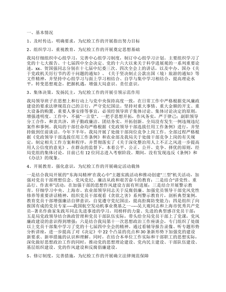 2024年纪检工作总结及2024年纪检工作计划_第1页