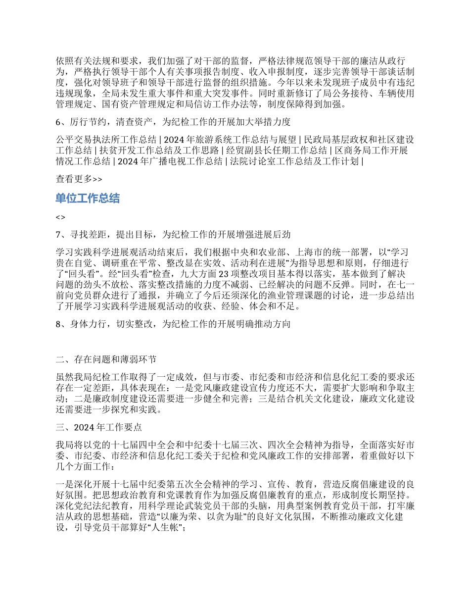 2024年纪检工作总结及2024年纪检工作计划_第2页