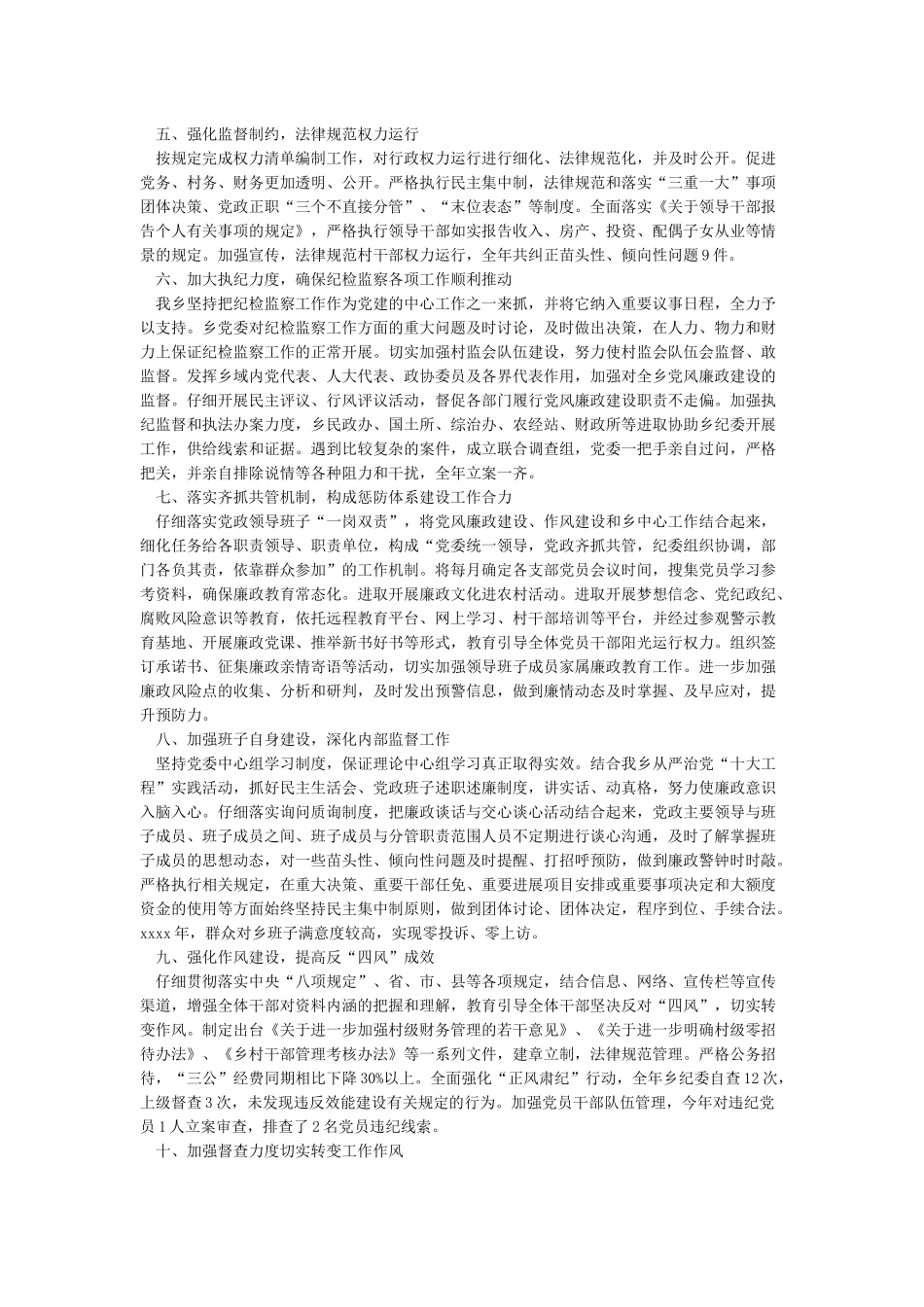 2024年纪检干部个人工作总结_第2页