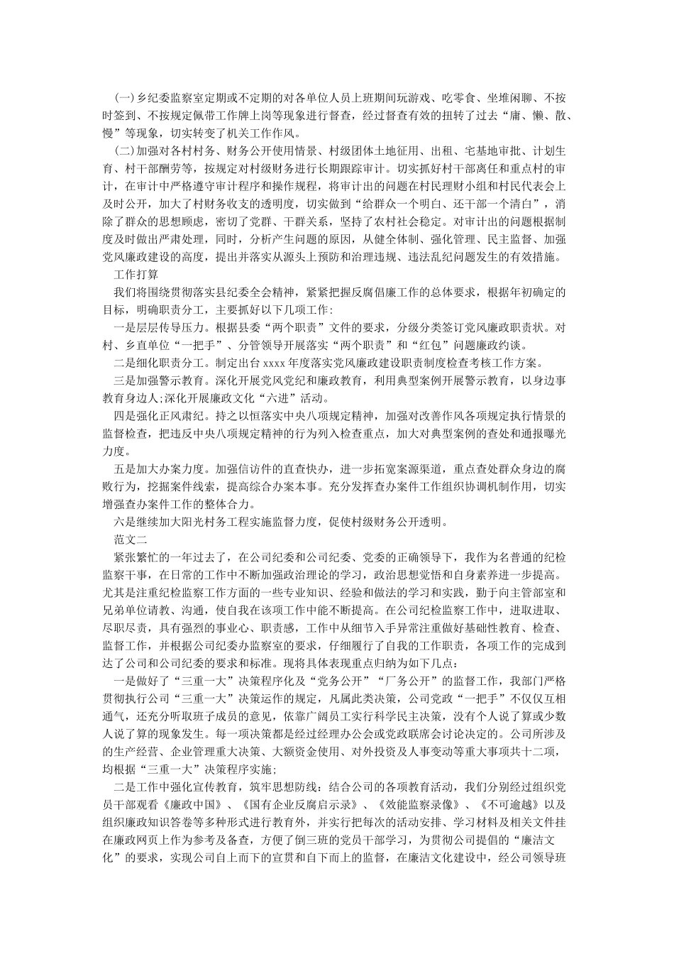 2024年纪检干部个人工作总结_第3页